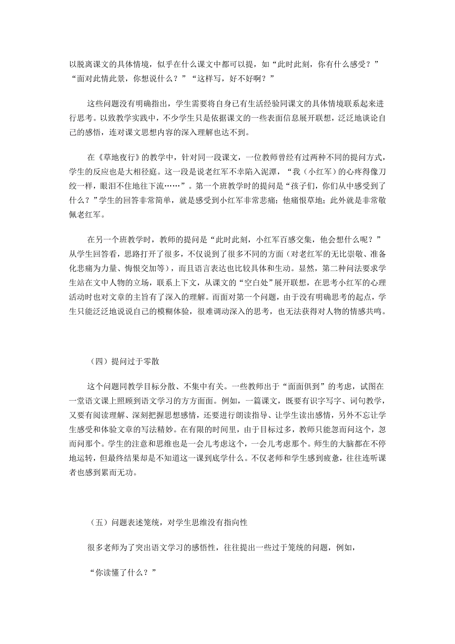 小学语文课堂提问的设计与生成 .doc_第4页