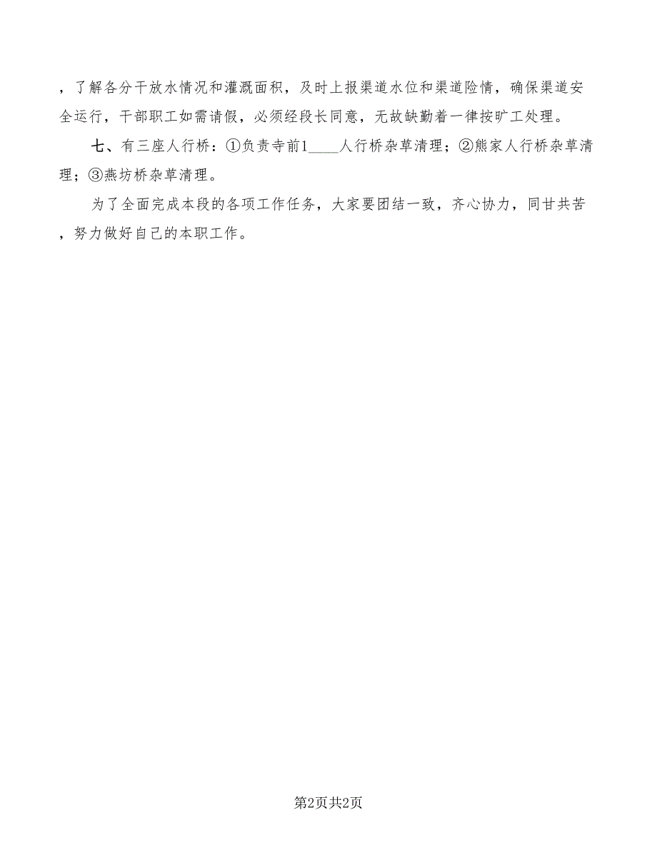 管理段渠道安全管理工作责任书_第2页