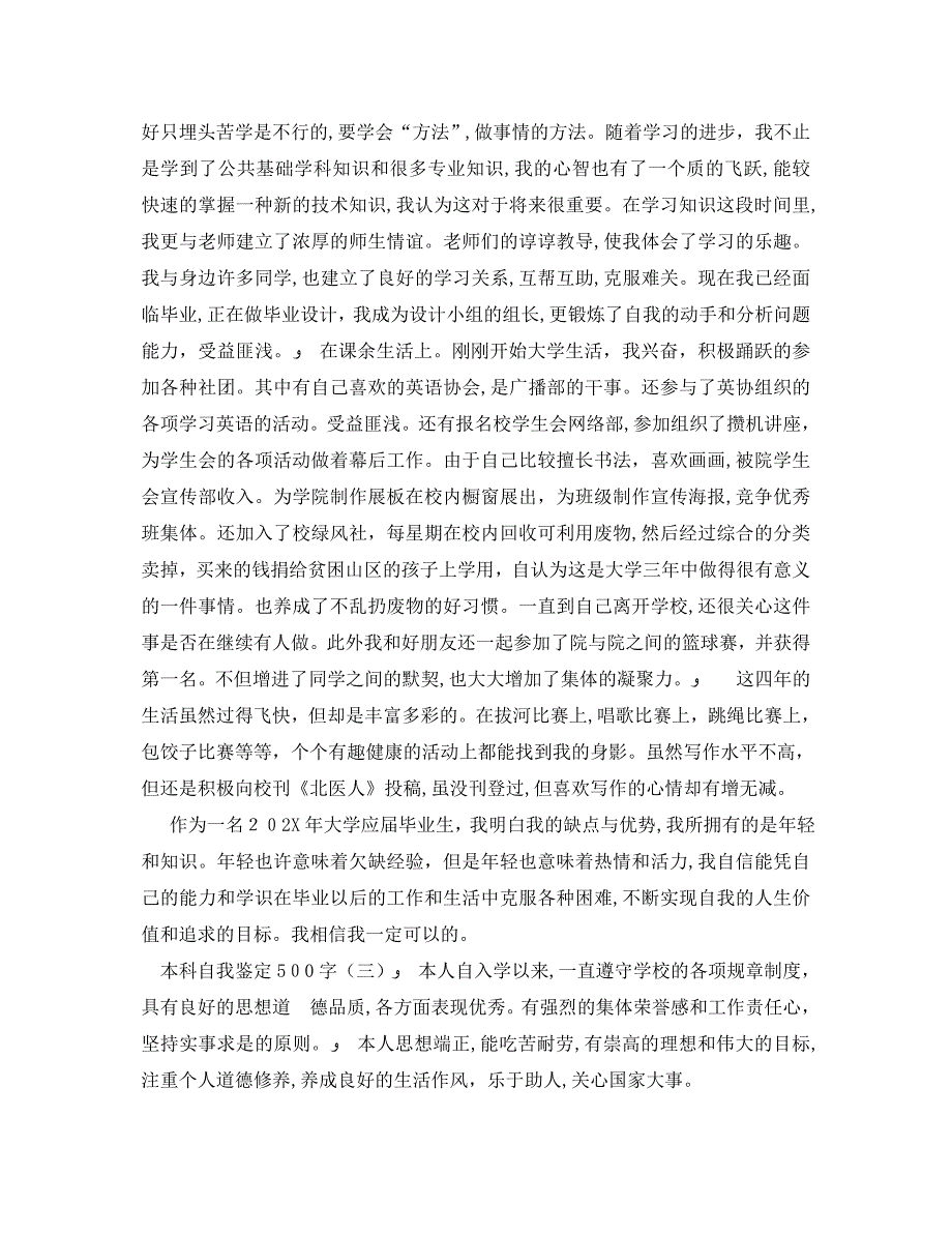 最新本科自我鉴定500字—大学生自我鉴定_第3页