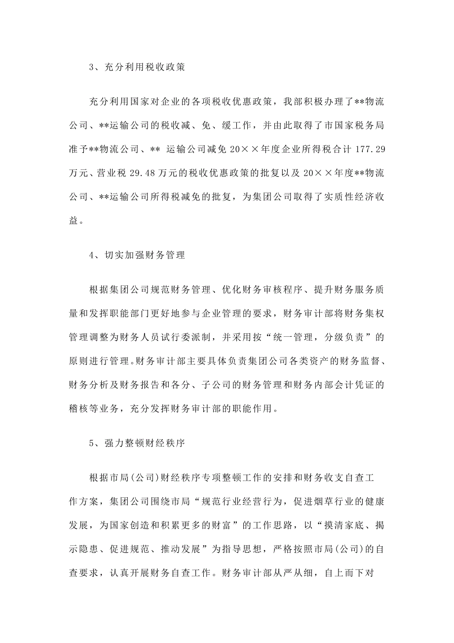 公司财务审计工作总结_第3页