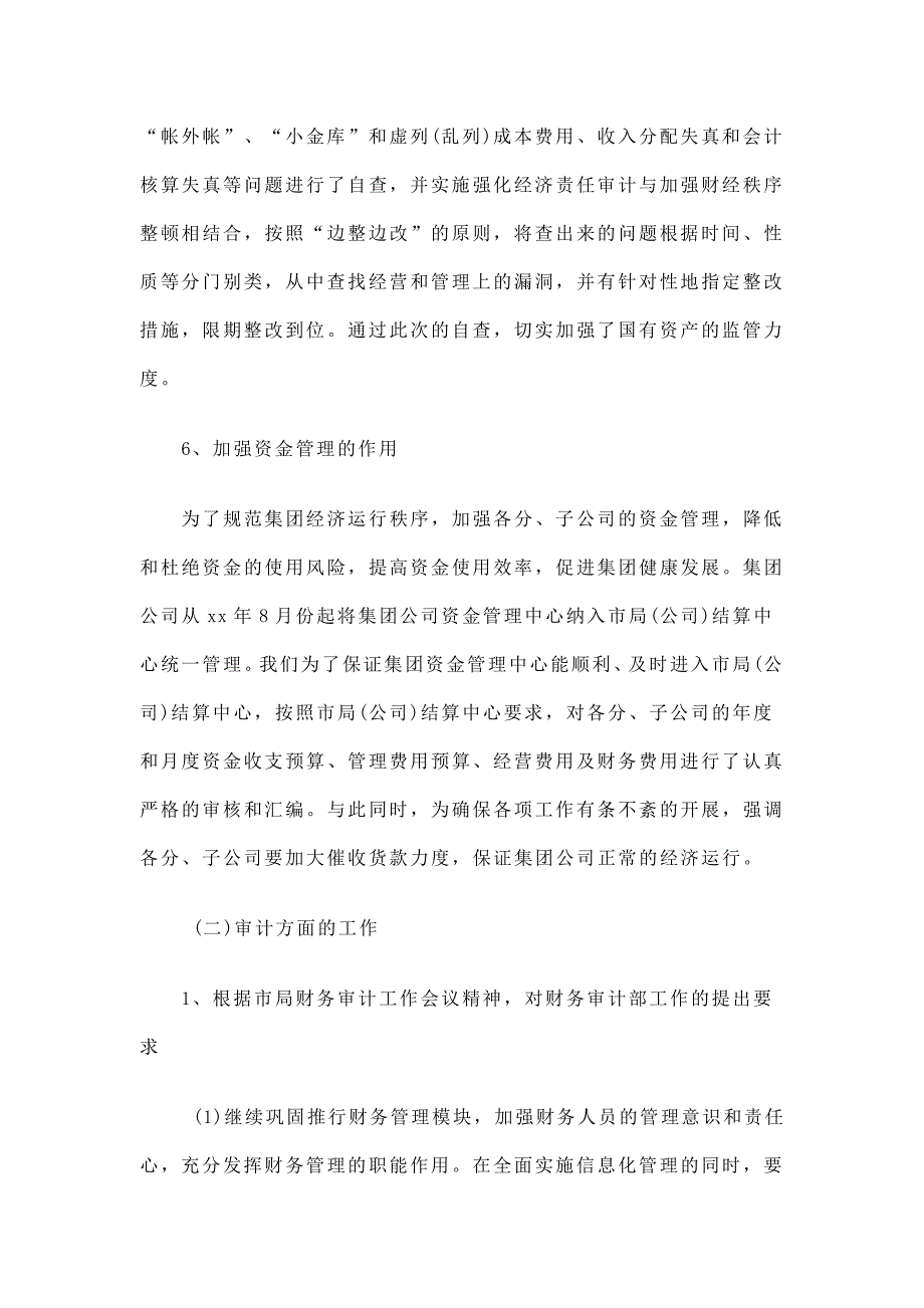 公司财务审计工作总结_第4页