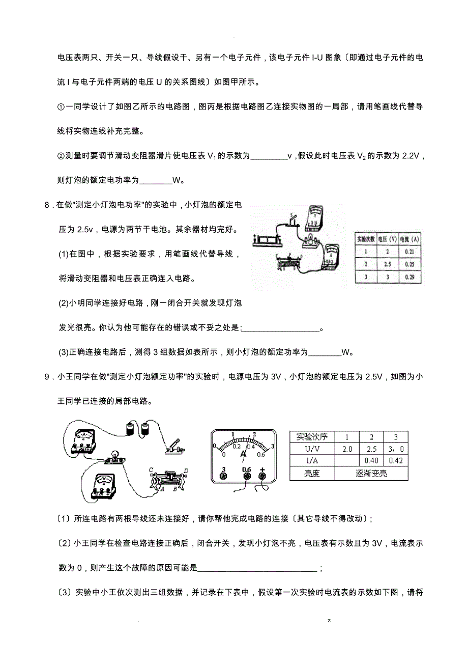 测量小灯泡的电功率题及答案_第4页