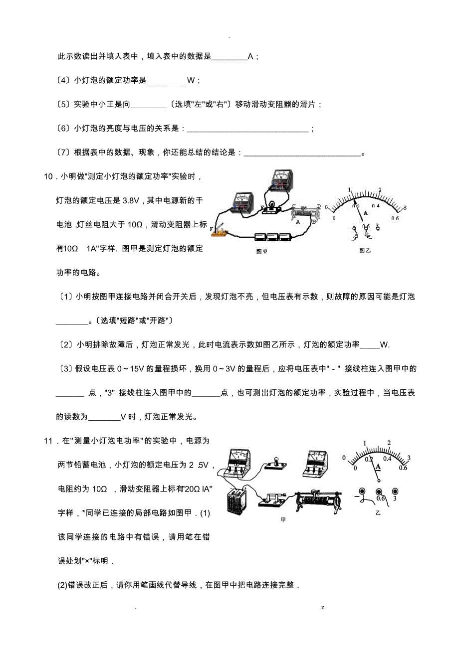 测量小灯泡的电功率题及答案_第5页