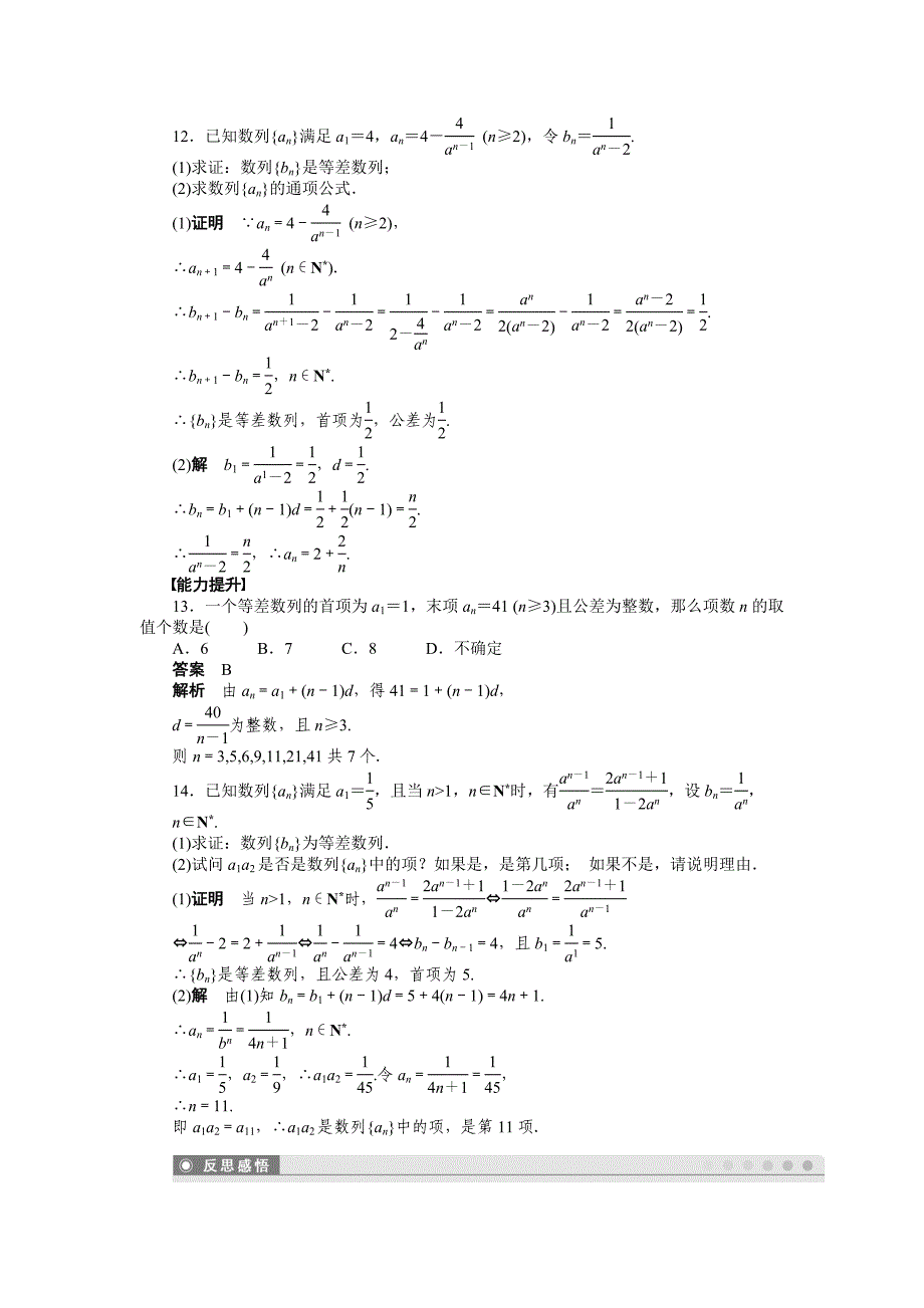 人教a版高中数学必修五课时作业：2.2一含答案_第3页