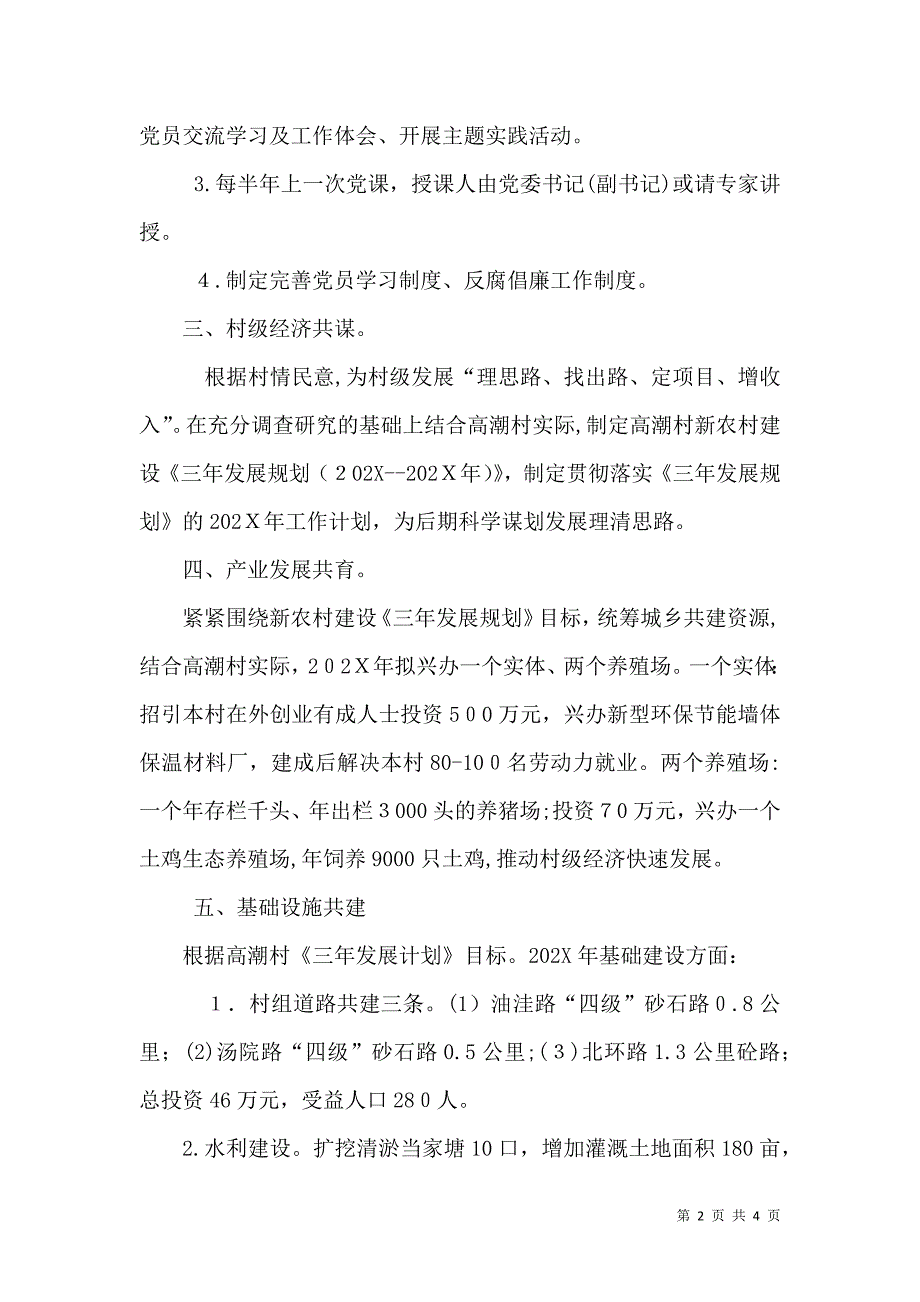 民政局百千万工程工作计划_第2页