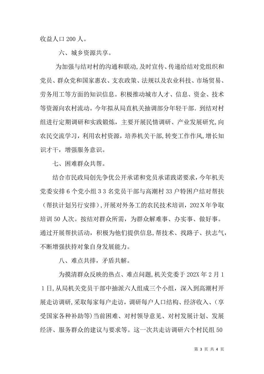 民政局百千万工程工作计划_第3页