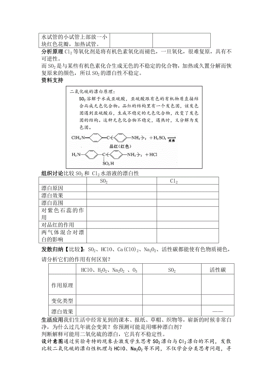 二氧化硫说课.doc_第3页