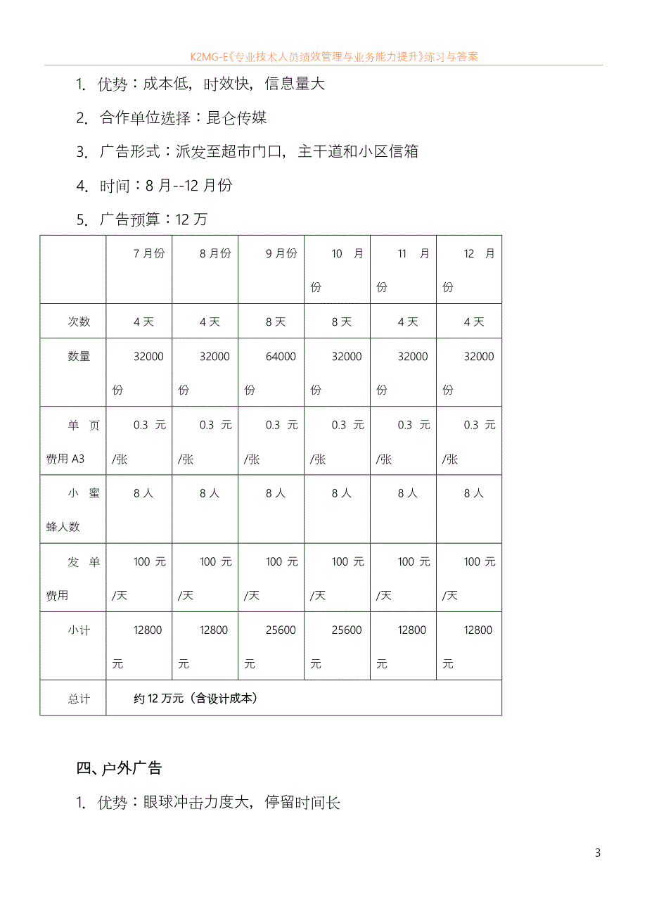 广告推广方案和预算_第3页