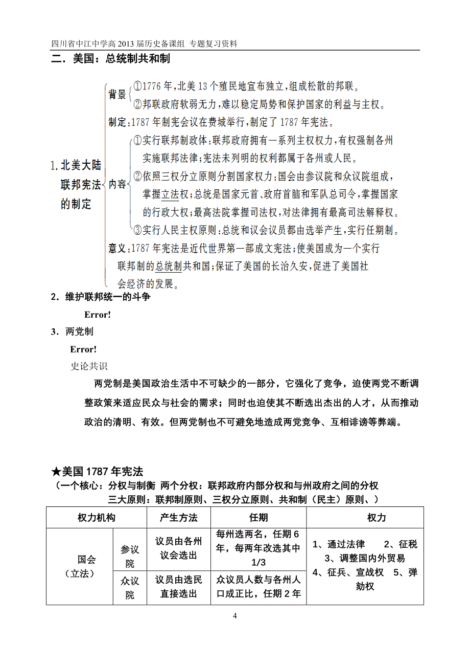 必修一专题七复习资料整理_第4页