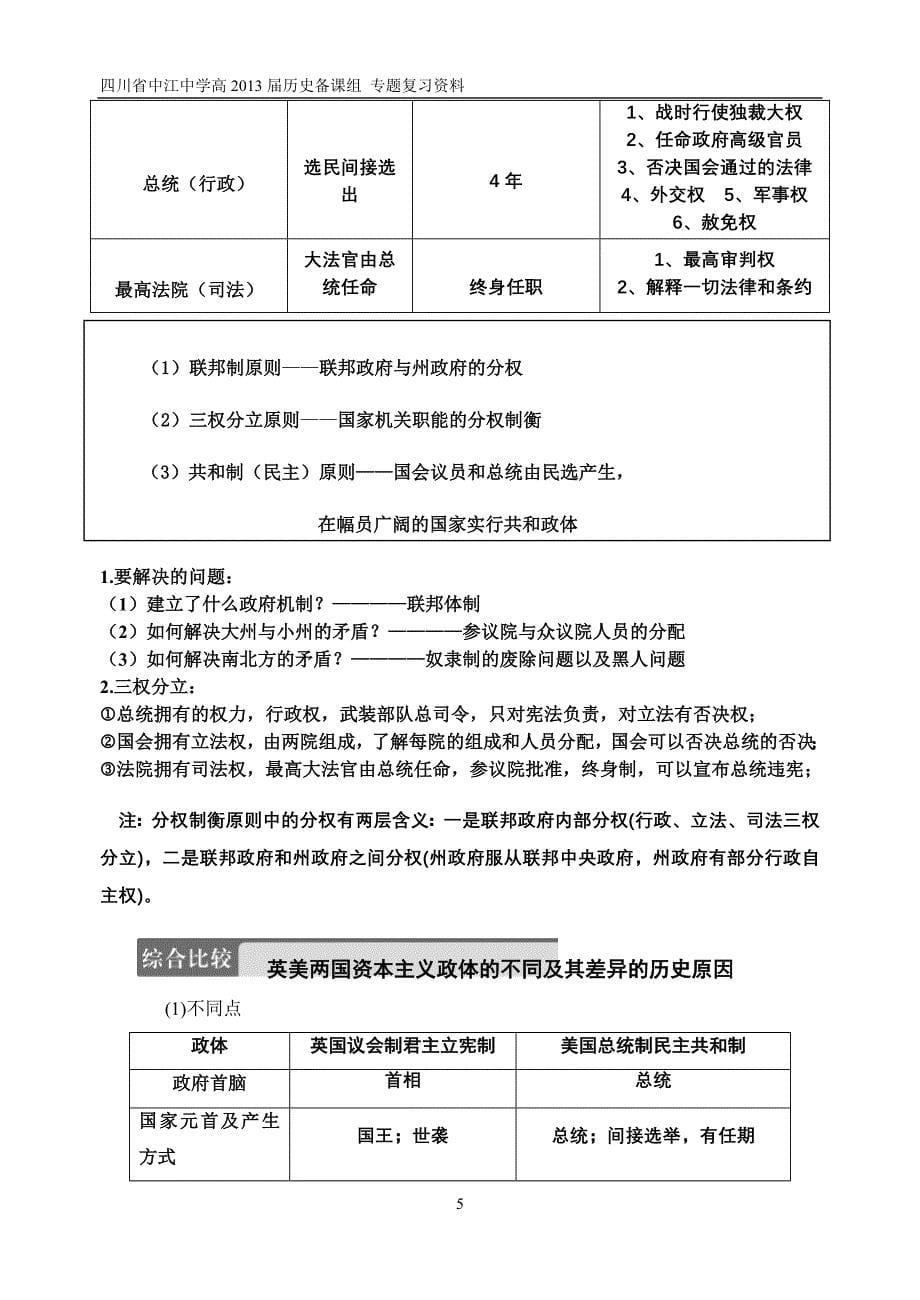 必修一专题七复习资料整理_第5页