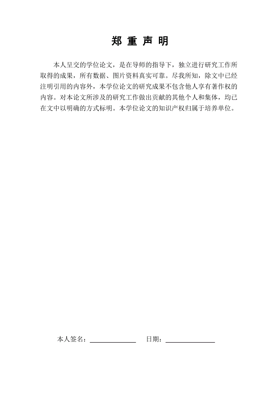 毕业设计(论文)--超声波提取器与超声波清洗器提取丹参有效成分的比较.docx_第2页