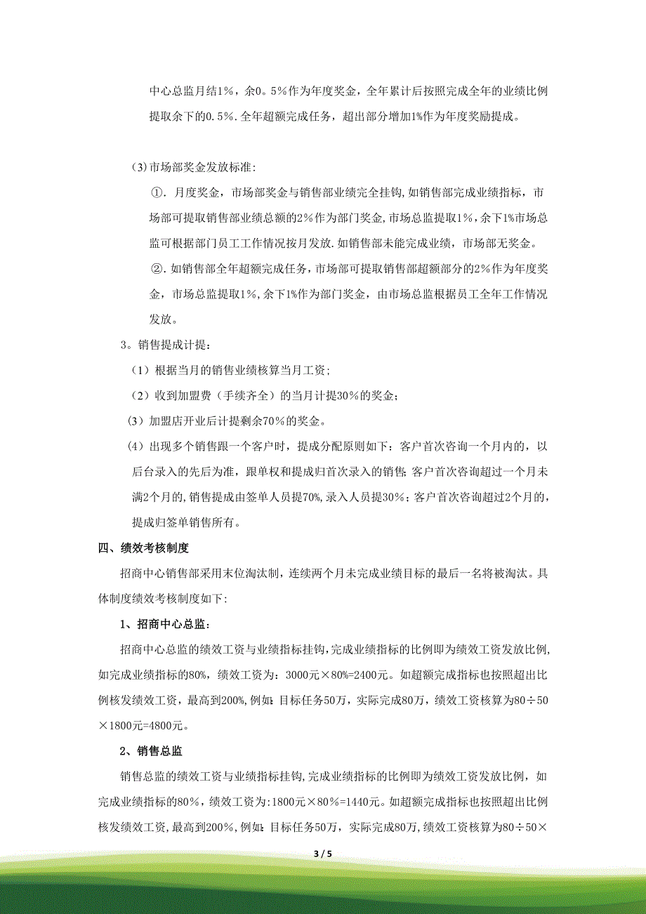 招商中心晋级、绩效考核管理办法_第3页