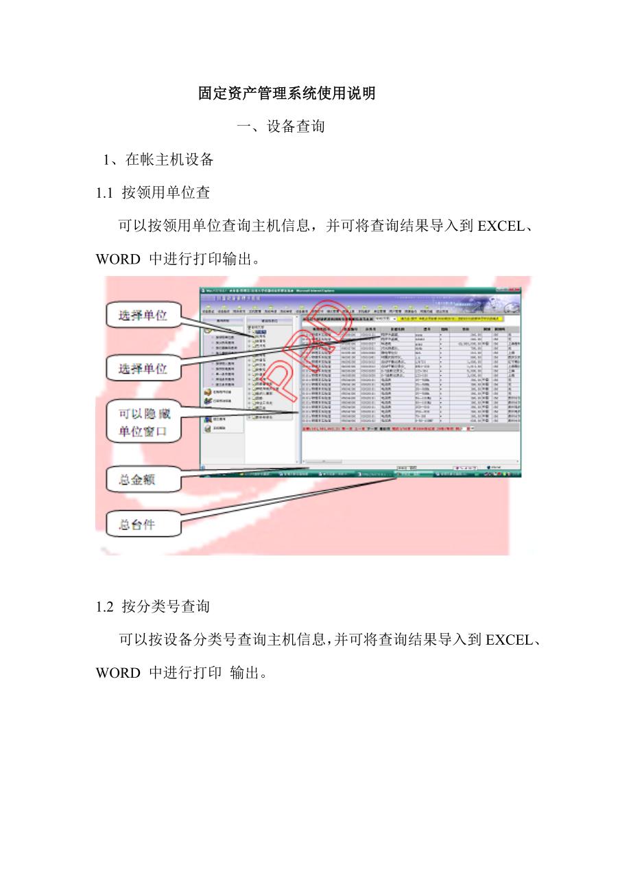 固定资产管理系统使用说明_第1页