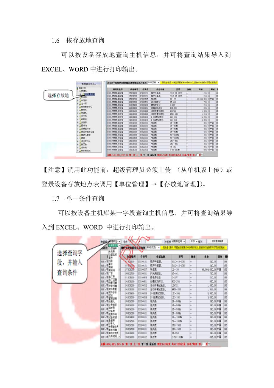 固定资产管理系统使用说明_第4页