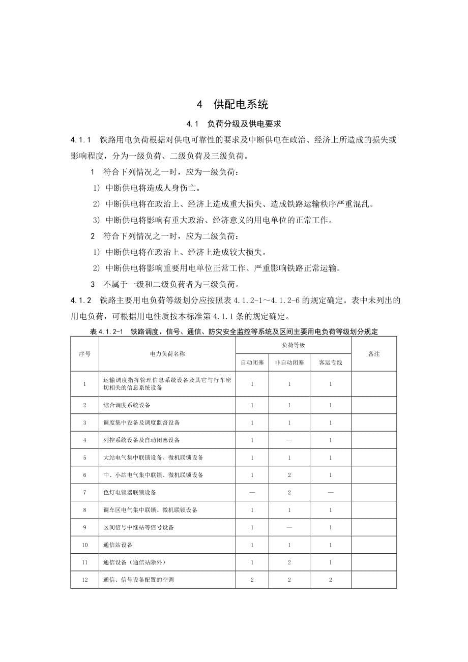 铁路电力设计规范2_第5页