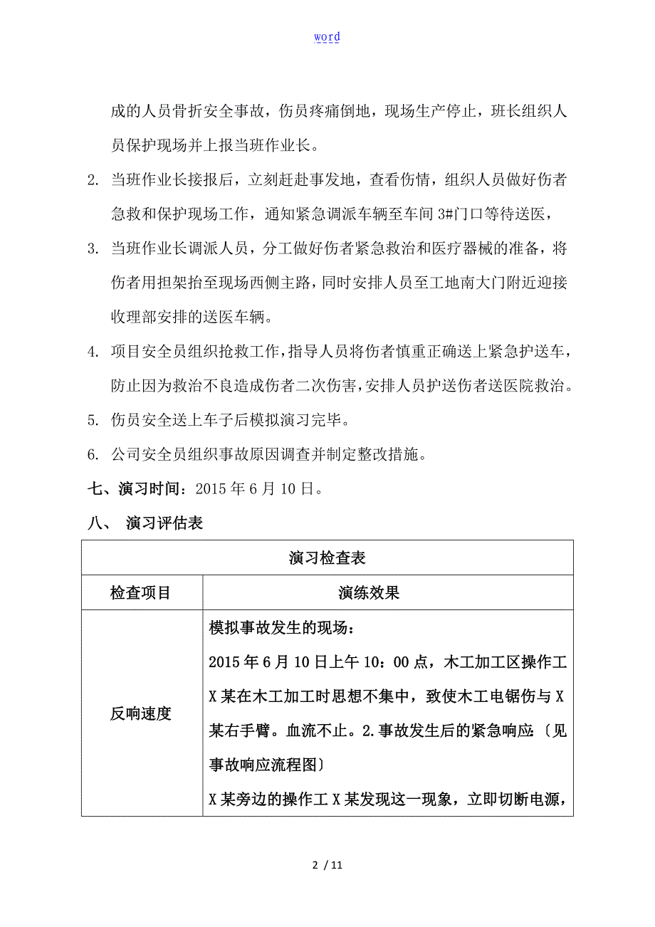 工伤事故应急预案演习_第2页