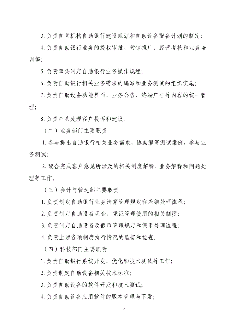 中国邮政储蓄银行自助银行业务管理办法_第5页