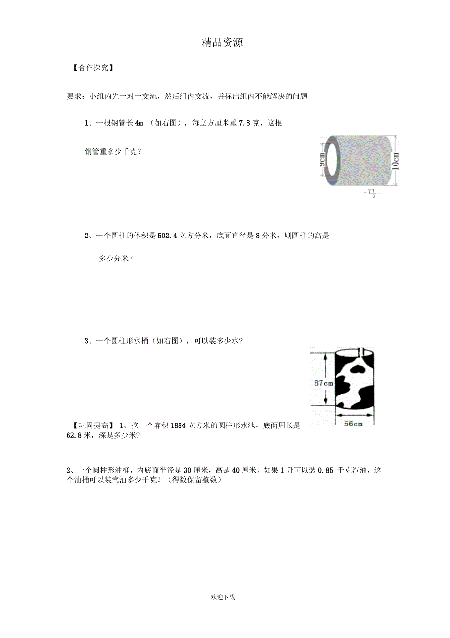 (数学人教新课标)六年级下册一课一练圆柱的体积1.doc_第2页