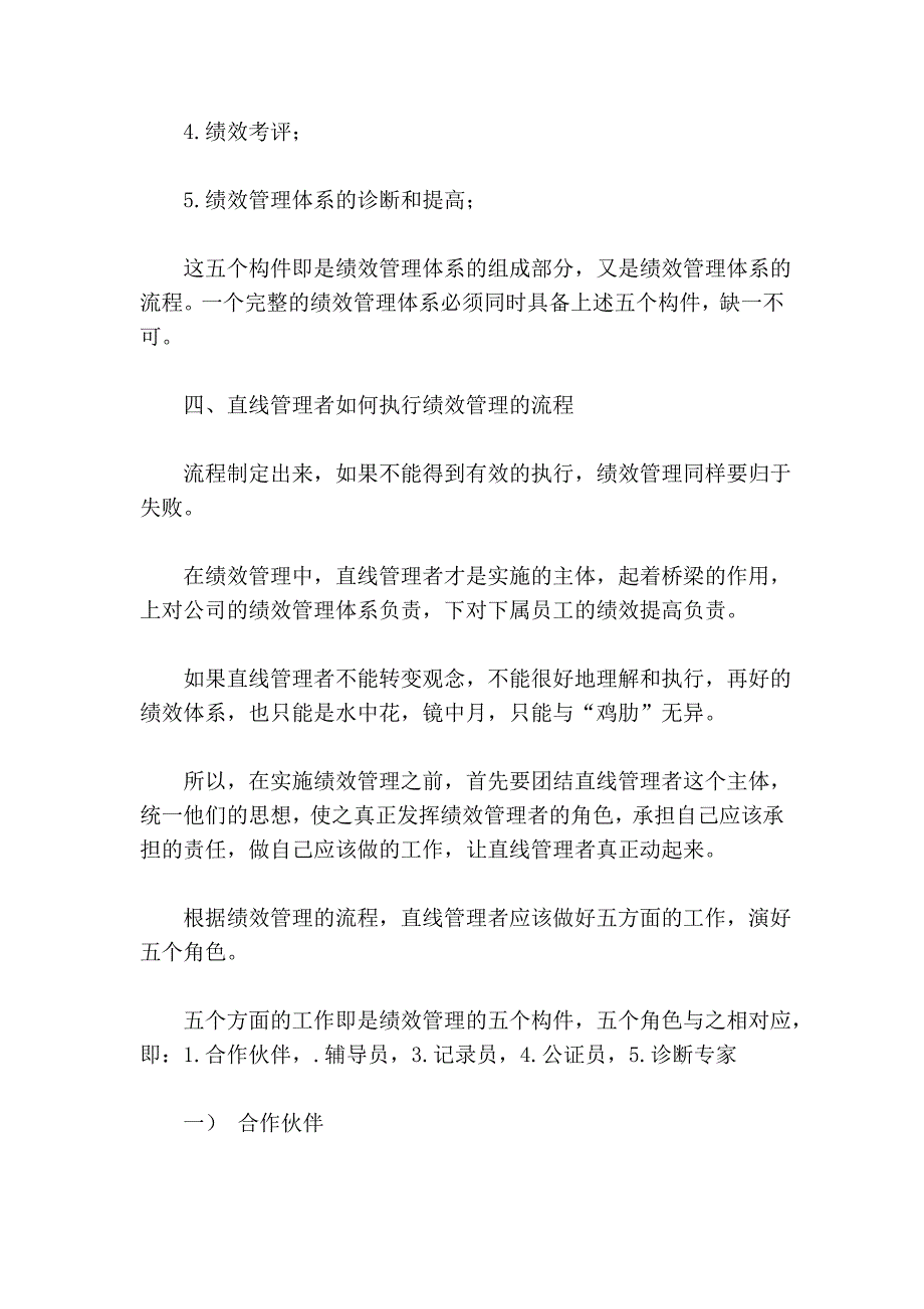 绩效管理：直线管理者的五种角色 (2).doc_第3页