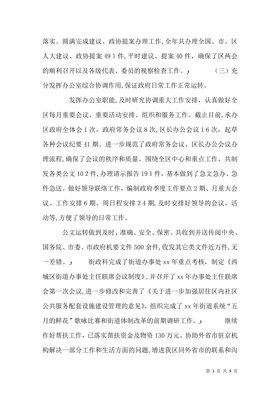 邮政局上半年工作总结会讲话_第3页