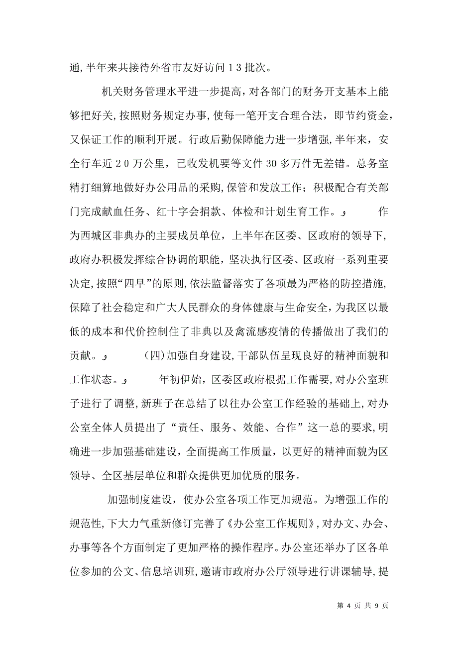 邮政局上半年工作总结会讲话_第4页