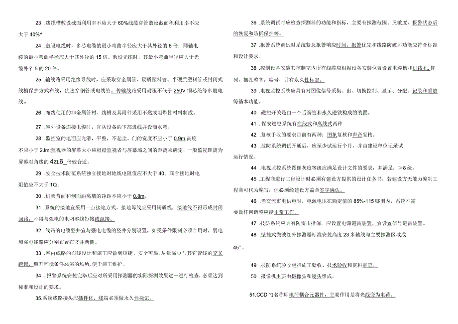 安全技术防范考试试题大全_第2页