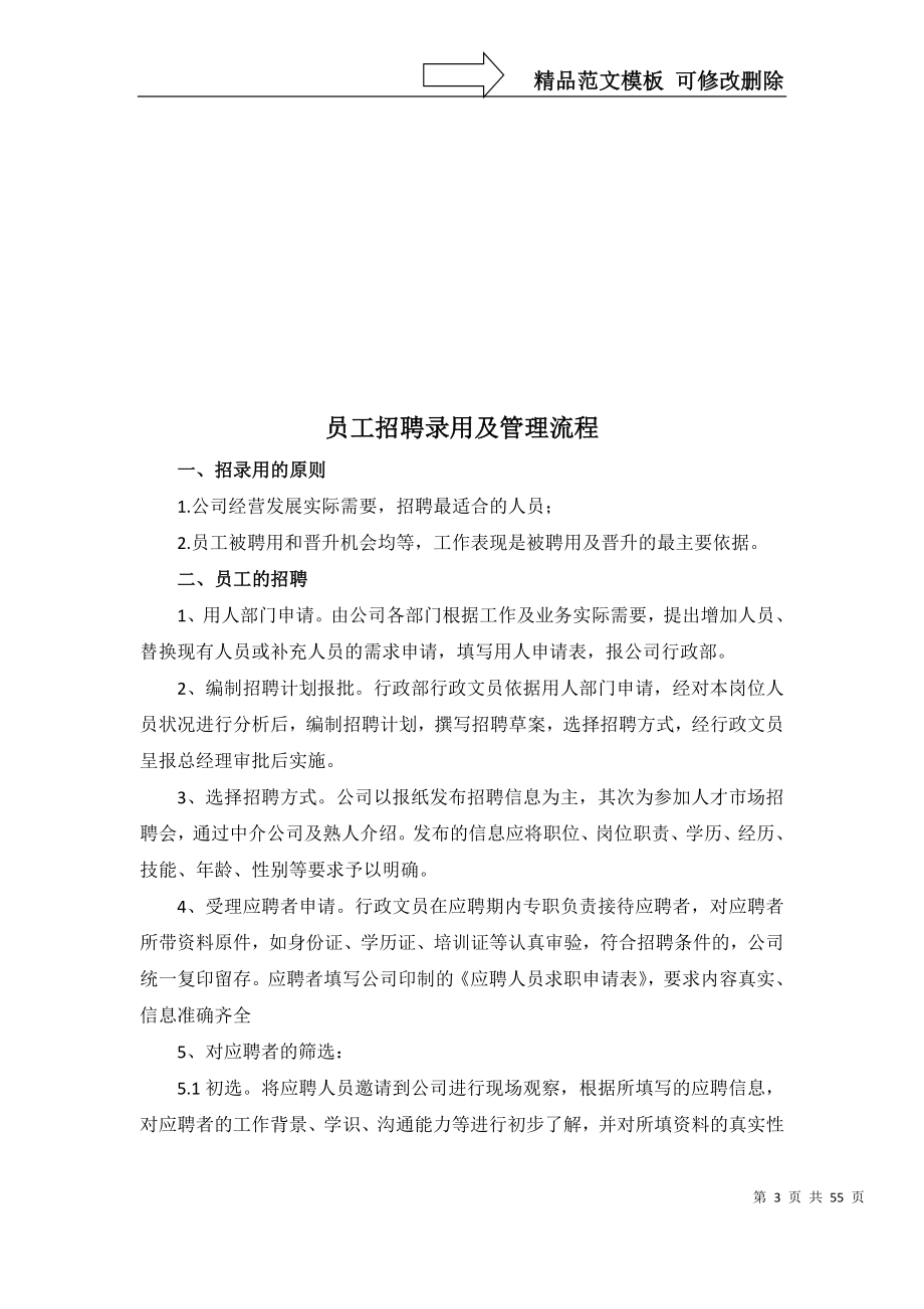 XX汽车销售公司管理规范制度汇编_第3页