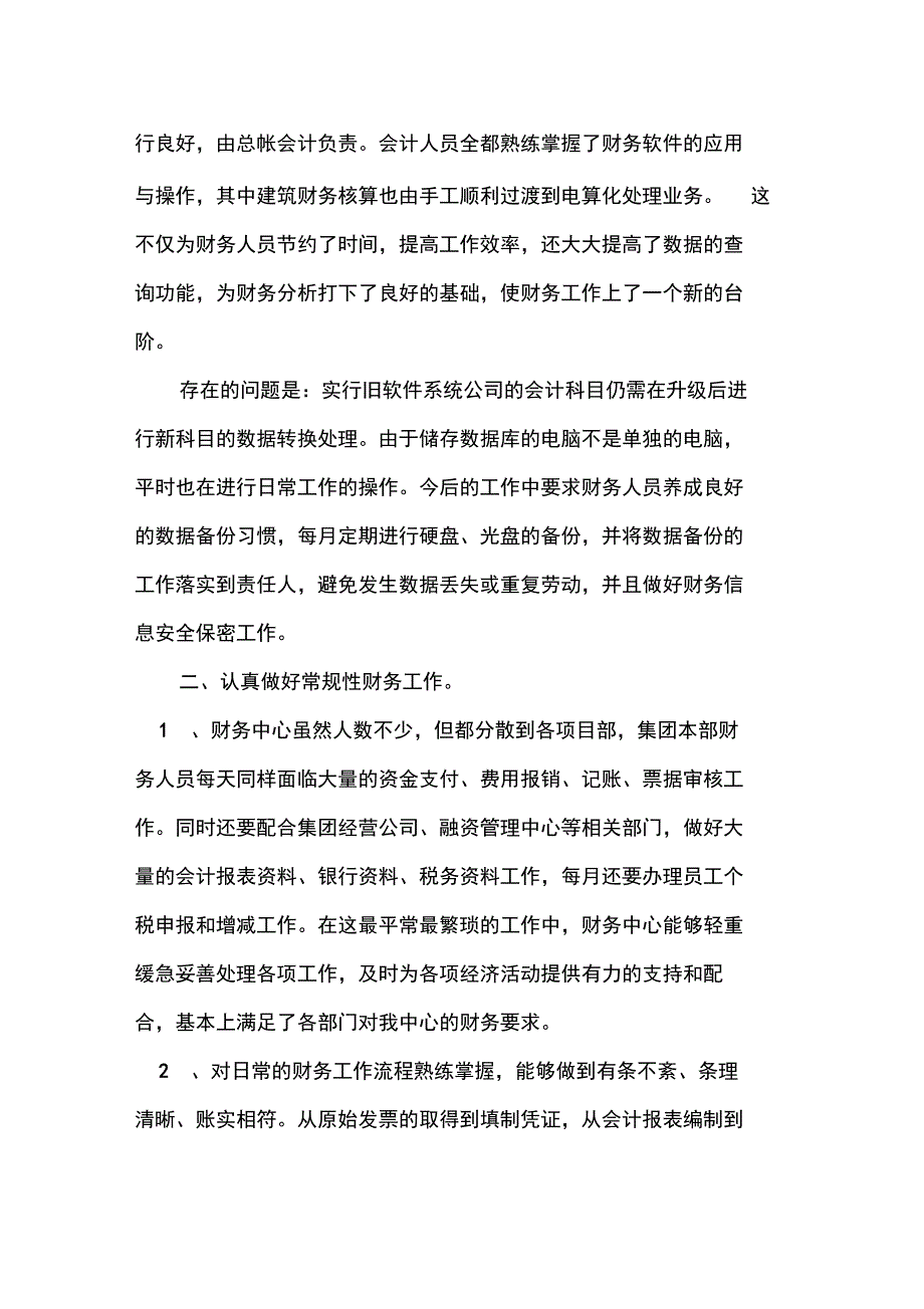 财务部工作总结及计划与银行营业部工作计划_第2页