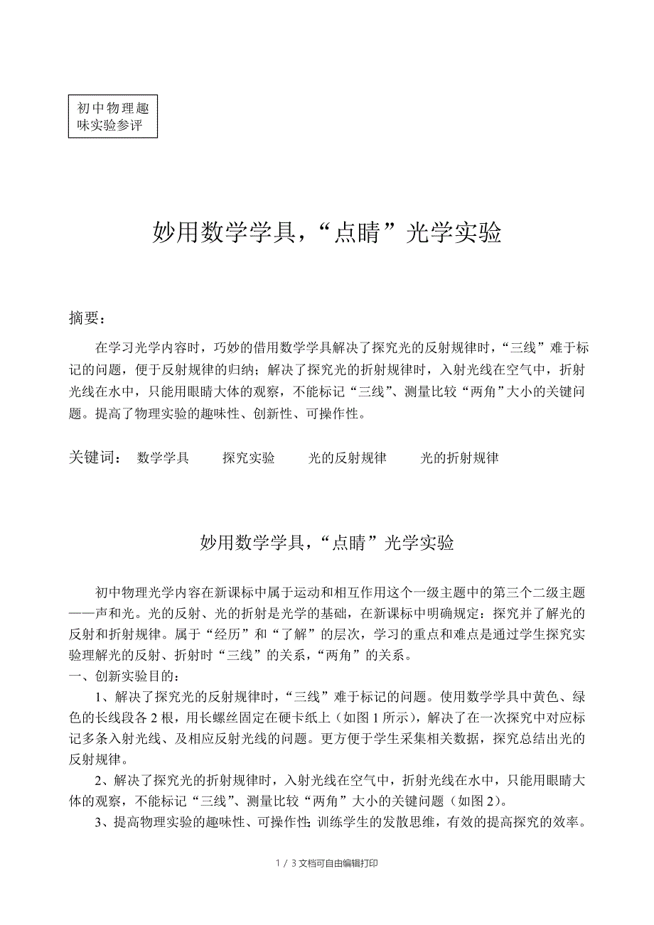 初中物理趣味实验方案_第1页