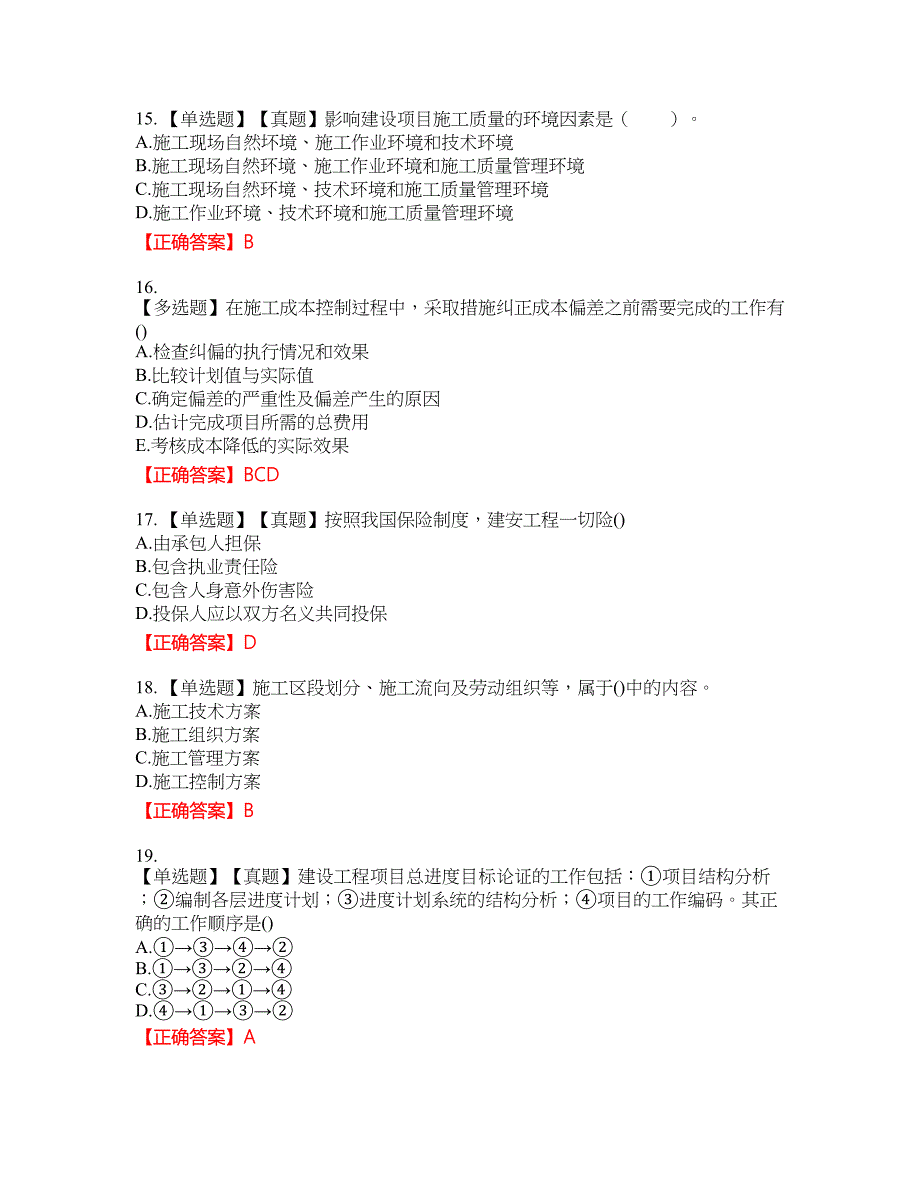 一级建造师项目管理考试试题10含答案_第4页