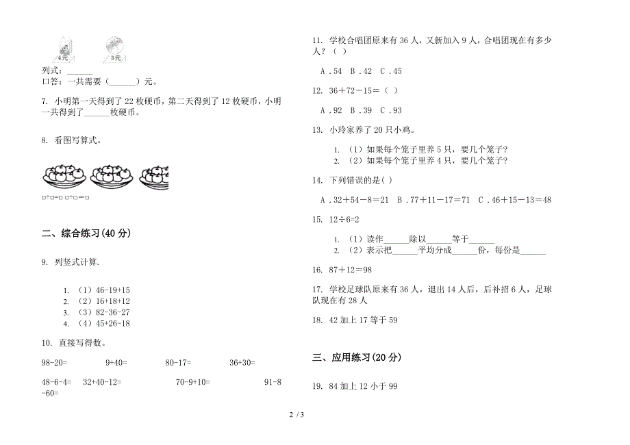 苏教版摸底考点二年级上册小学数学一单元试卷.docx_第2页