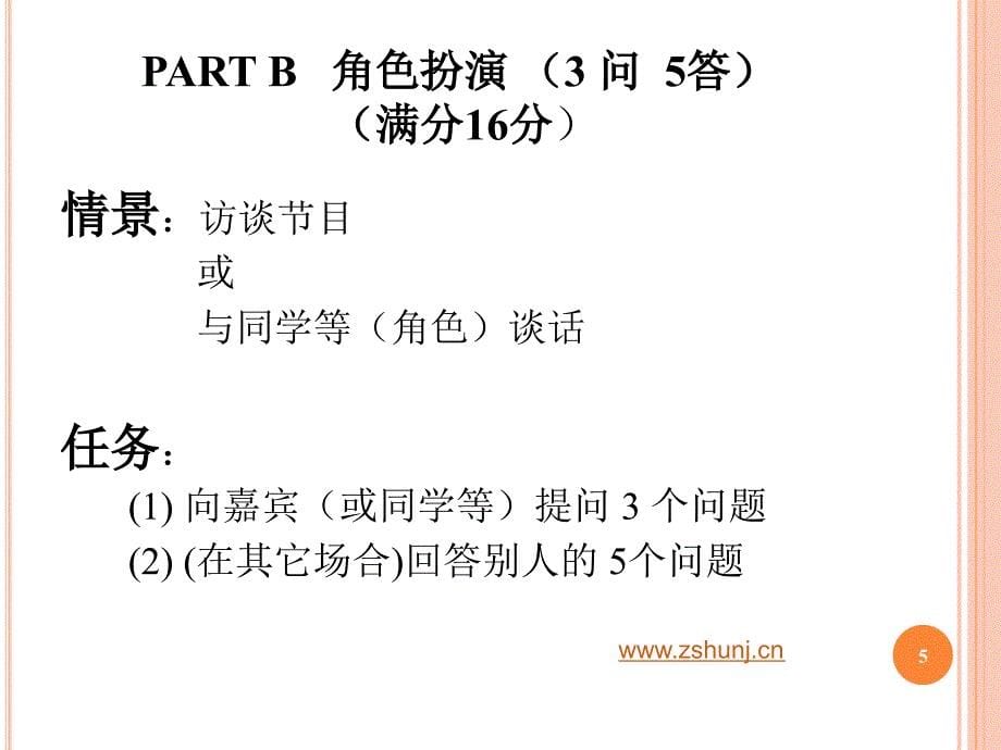 WelcometoComputerizedOralTestofNationalMatriculation_第5页