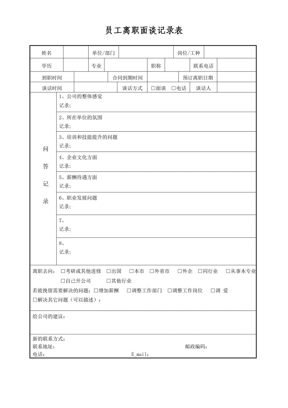 员工离职申请表&amp;交接表.doc_第3页