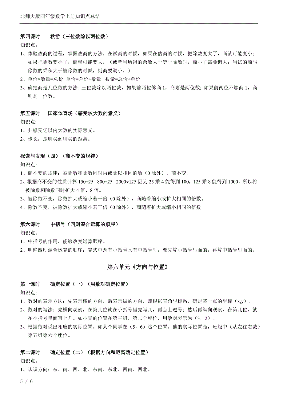 北师大版四年级上册数学知识点总结(最新编写) 修订-可编辑.doc_第5页