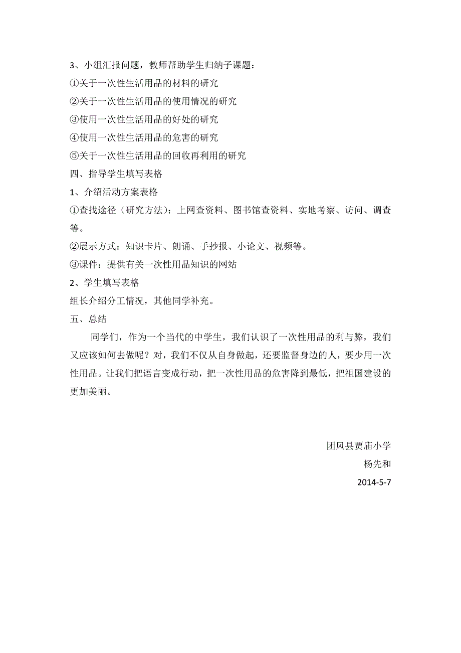 综合实践课——一次性生活用品教案_第2页