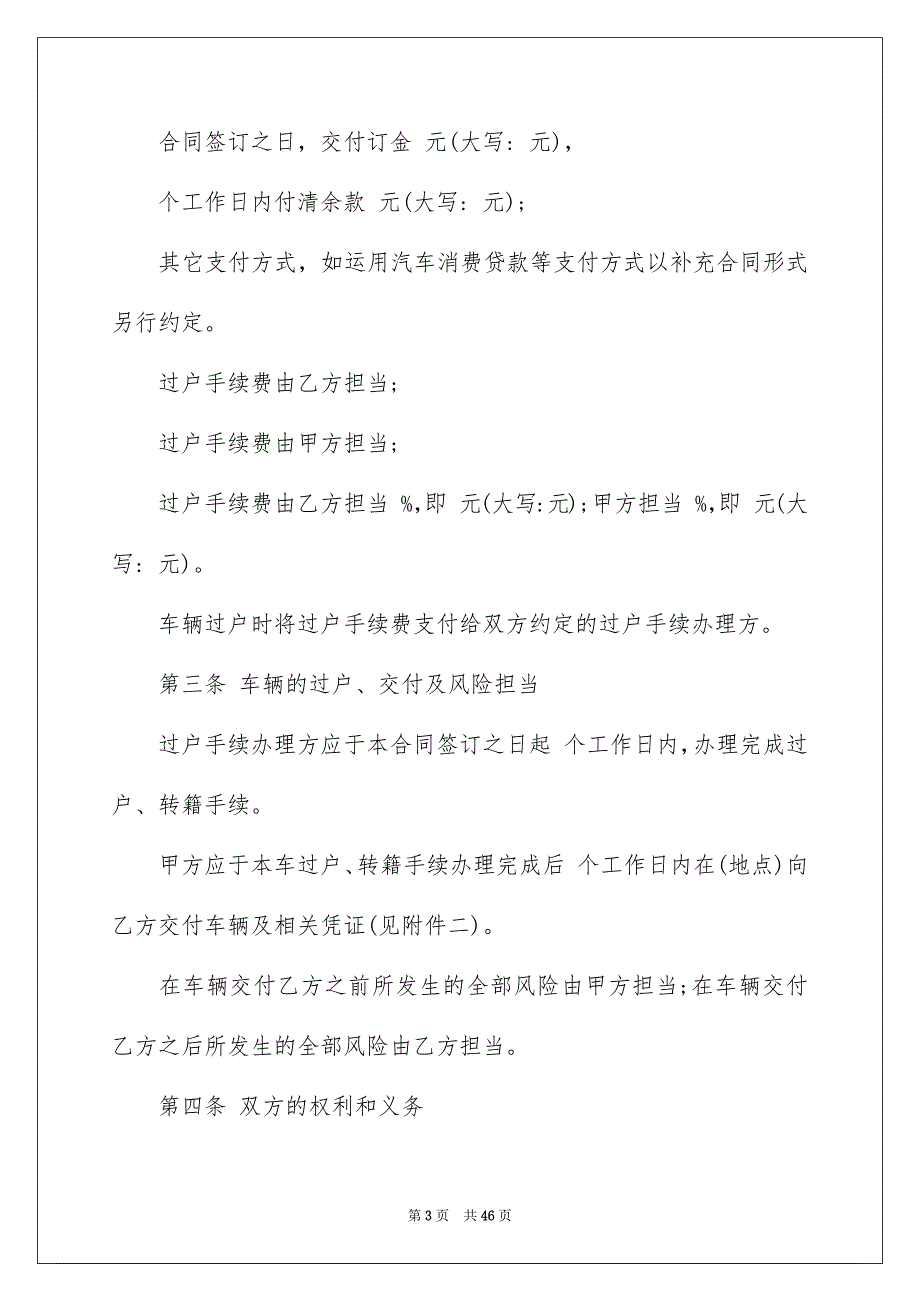 精选车辆买卖合同范文汇编10篇_第3页