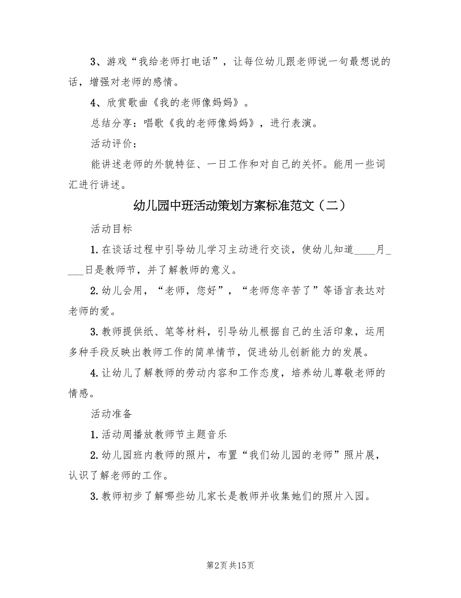 幼儿园中班活动策划方案标准范文（九篇）.doc_第2页