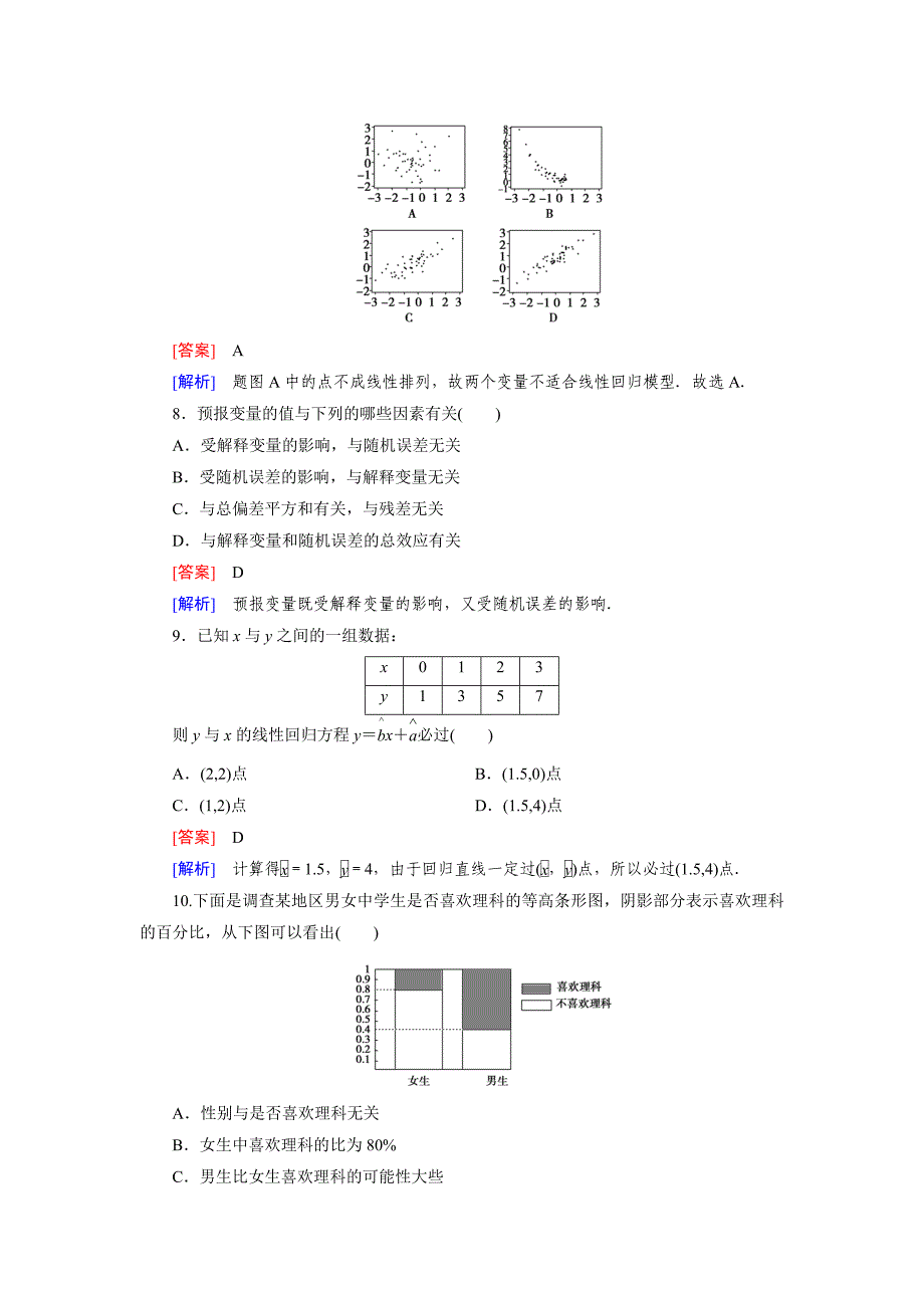 人教版 高中数学【选修 21】12综合素质检测1_第3页