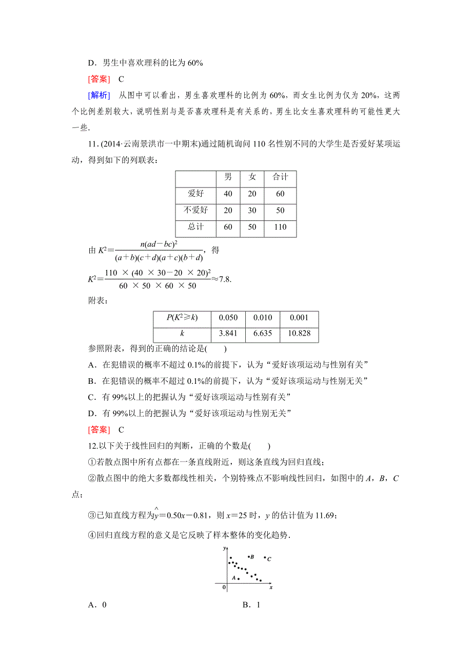 人教版 高中数学【选修 21】12综合素质检测1_第4页