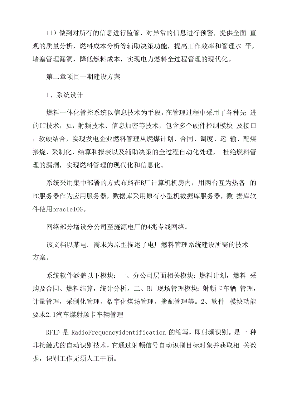 电厂燃料管理信息系统建设方案范文_第4页