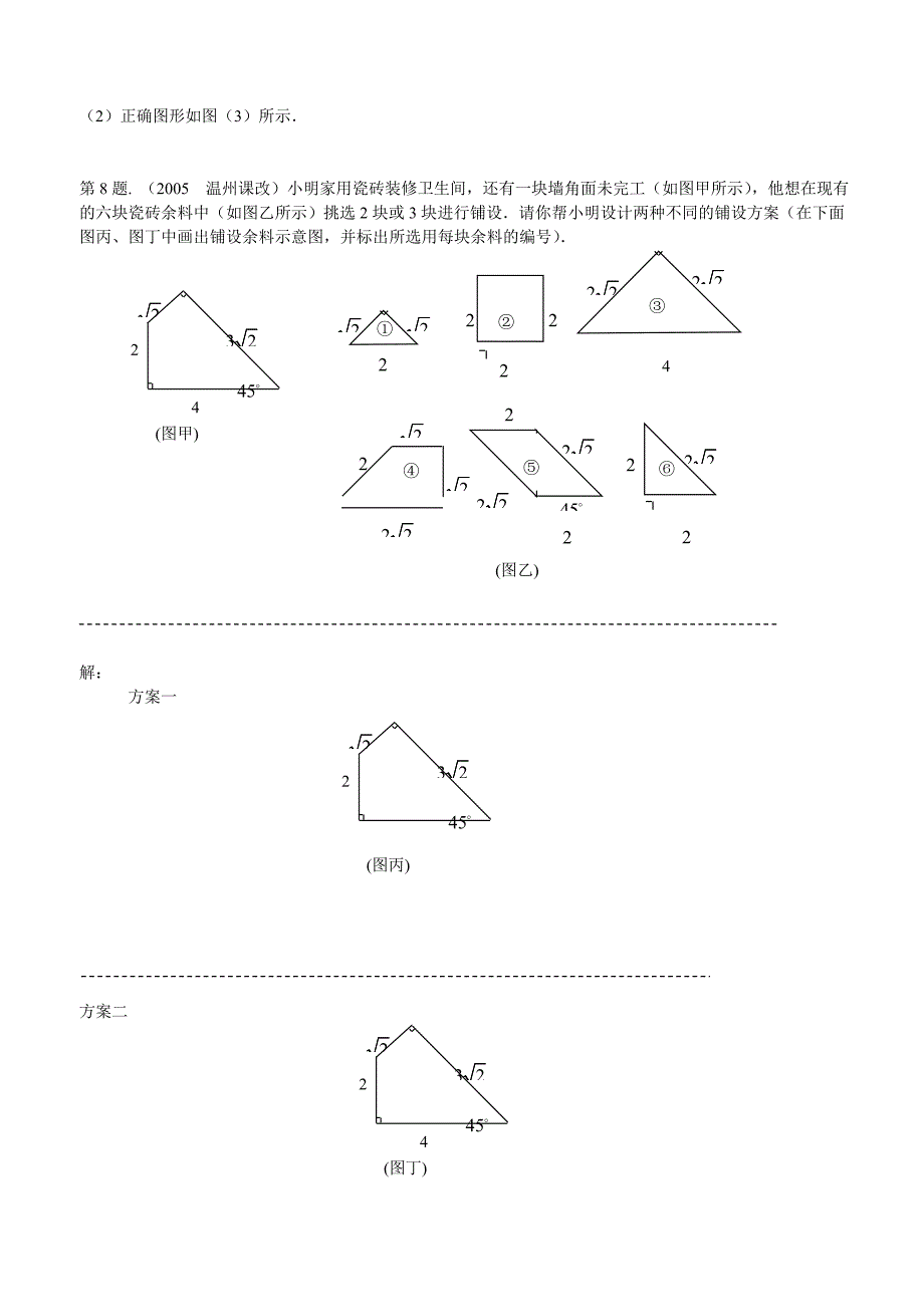 《平面图形的镶嵌》2005年中考试题集锦.doc_第3页