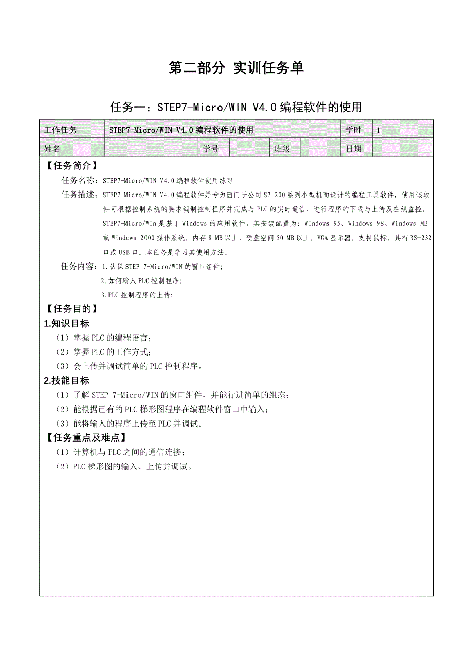 《矿山电气PLC控制系统运行》实训指导书.doc_第3页