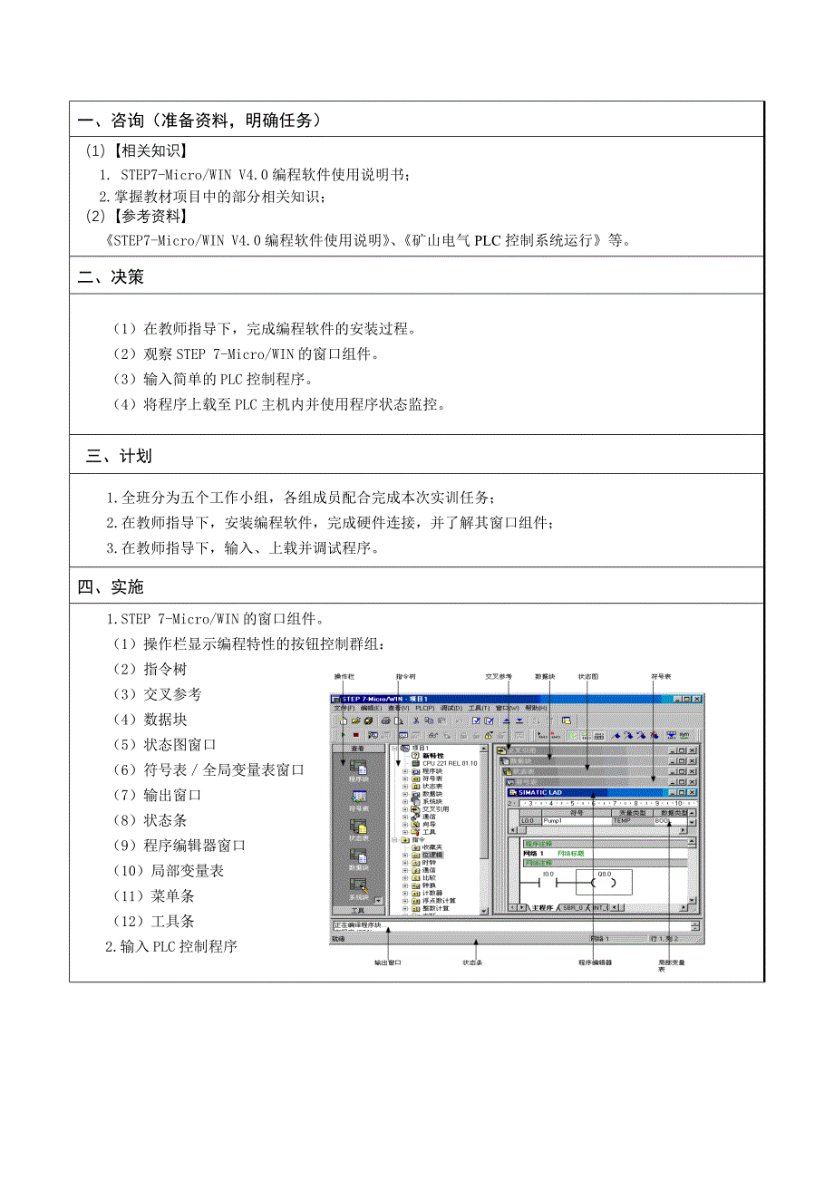 《矿山电气PLC控制系统运行》实训指导书.doc_第4页