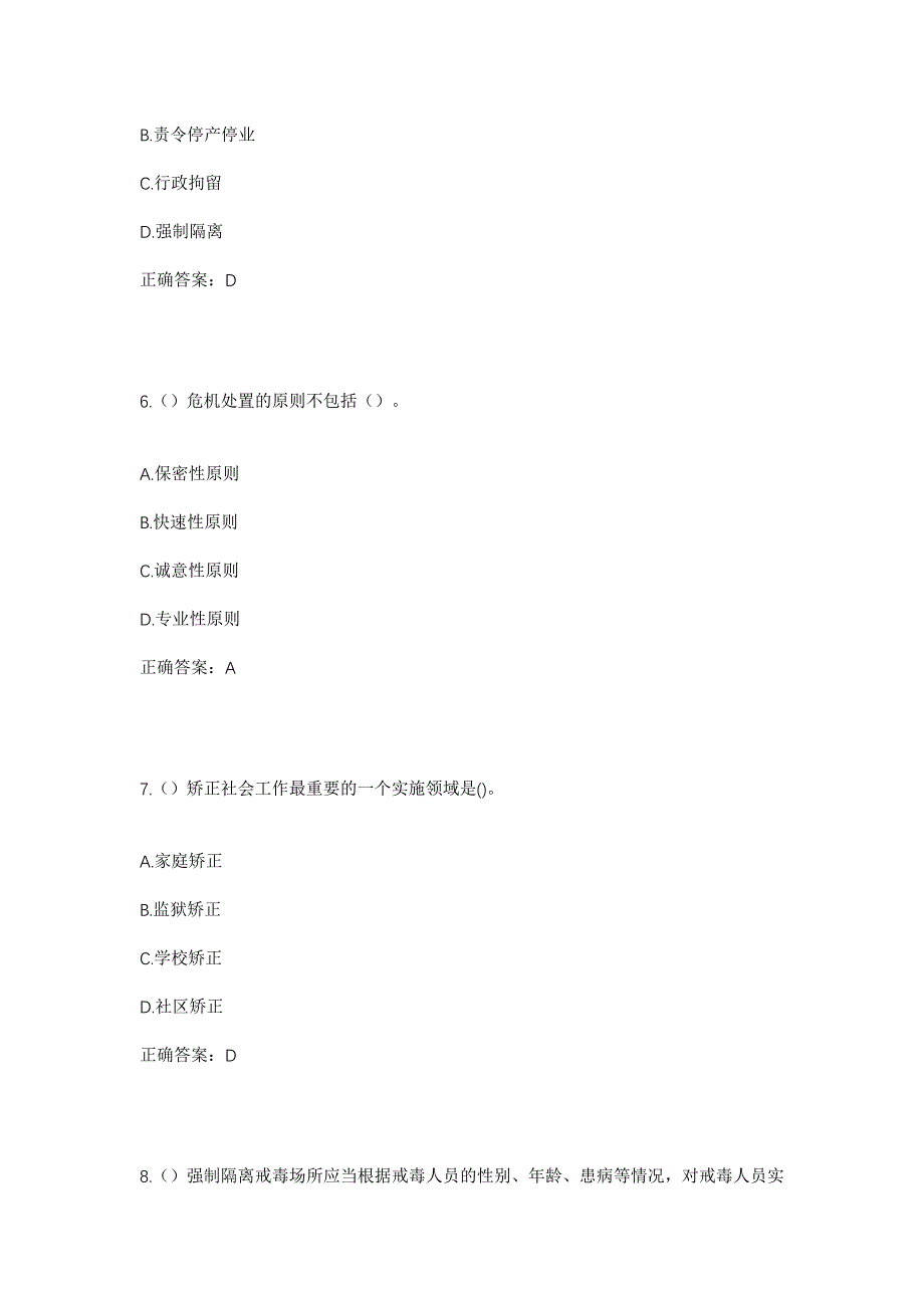 2023年河北省邢台市沙河市新城镇前升村社区工作人员考试模拟题及答案_第3页