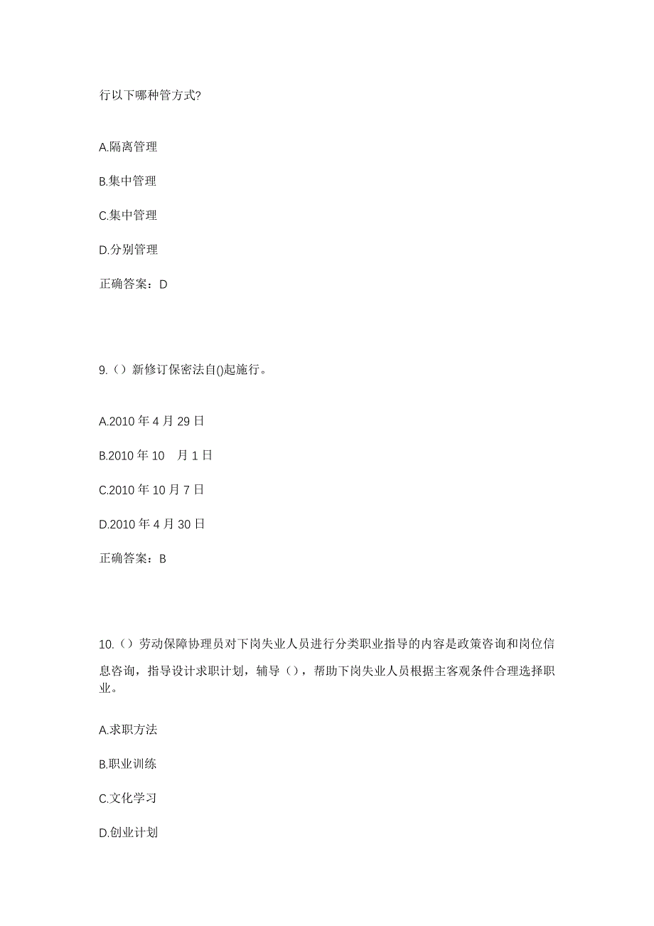 2023年河北省邢台市沙河市新城镇前升村社区工作人员考试模拟题及答案_第4页