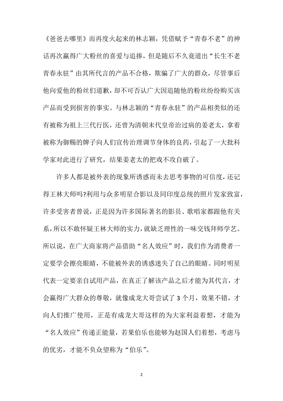 高二下学期期末语文作文驻马店.doc_第2页