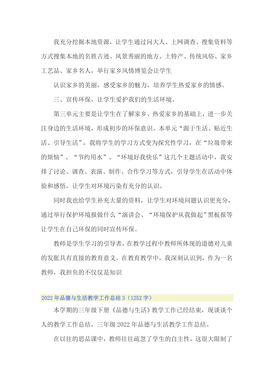 2022年品德与生活教学工作总结_第4页