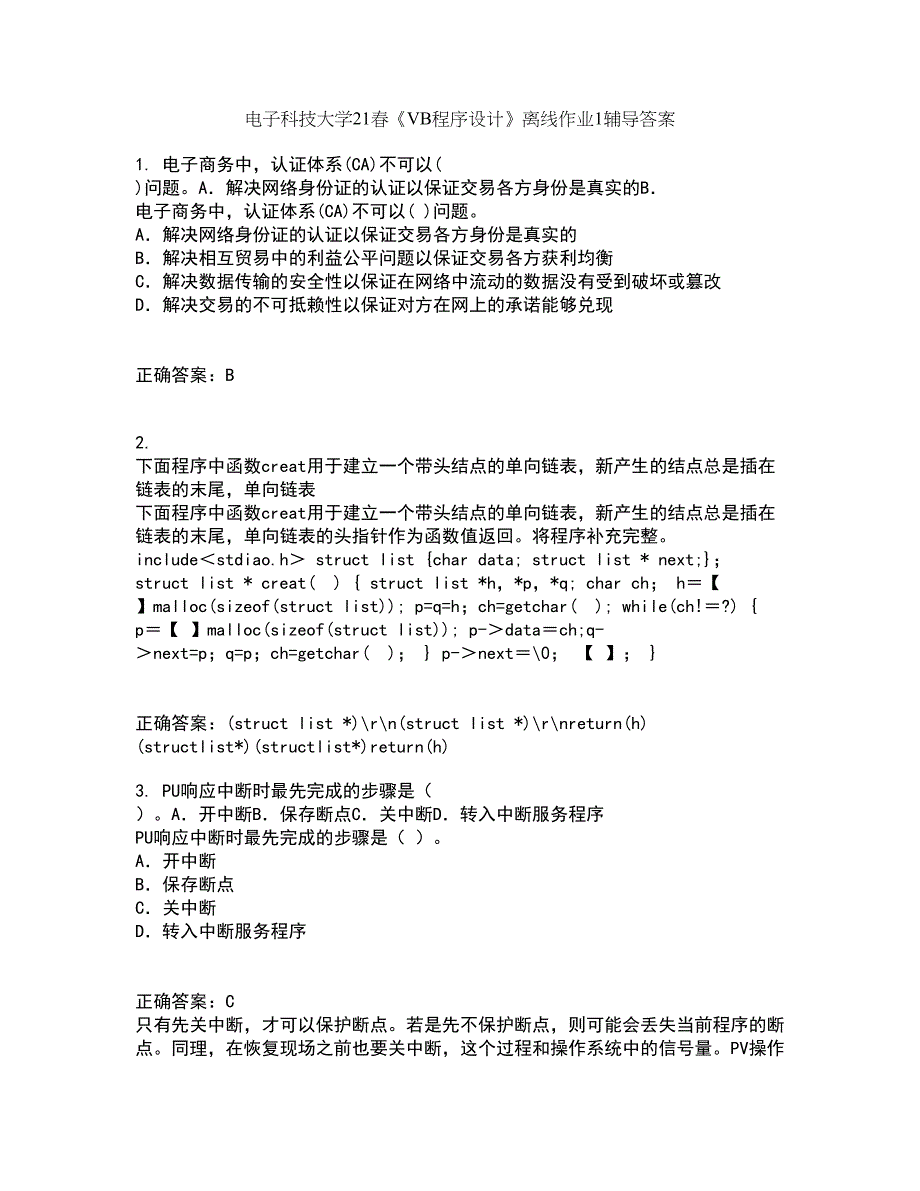 电子科技大学21春《VB程序设计》离线作业1辅导答案85_第1页