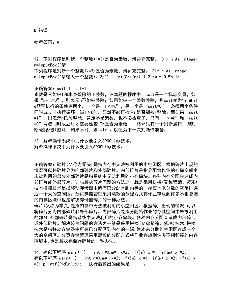 电子科技大学21春《VB程序设计》离线作业1辅导答案85_第4页