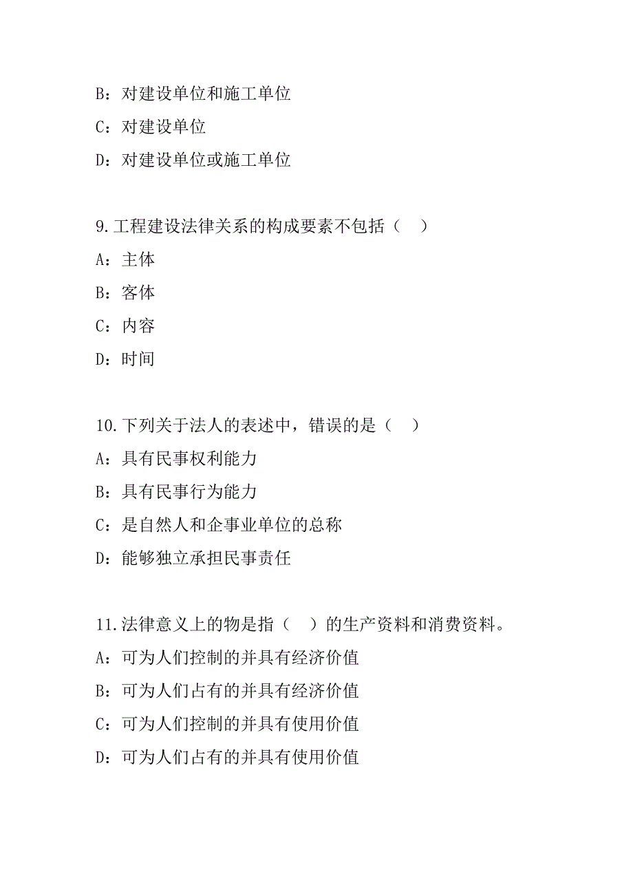 2023年海南二级建造师《建设工程法规及相关知识》考试模拟卷（1）_第4页